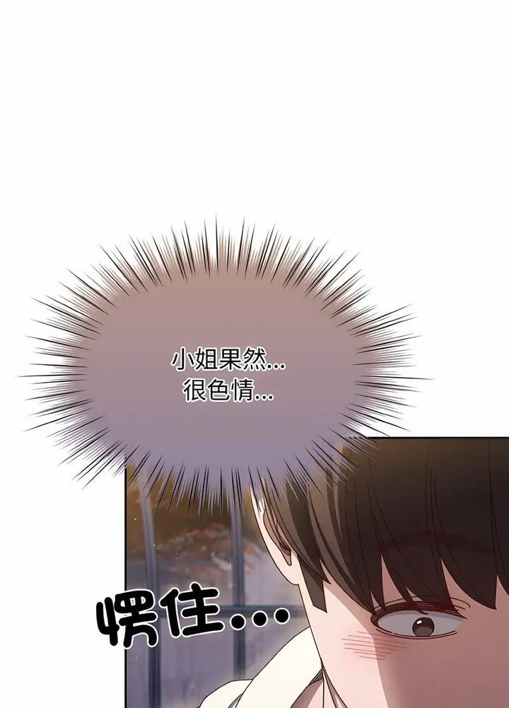 《请把女儿交给我/老大! 请把女儿交给我!》第13话图64