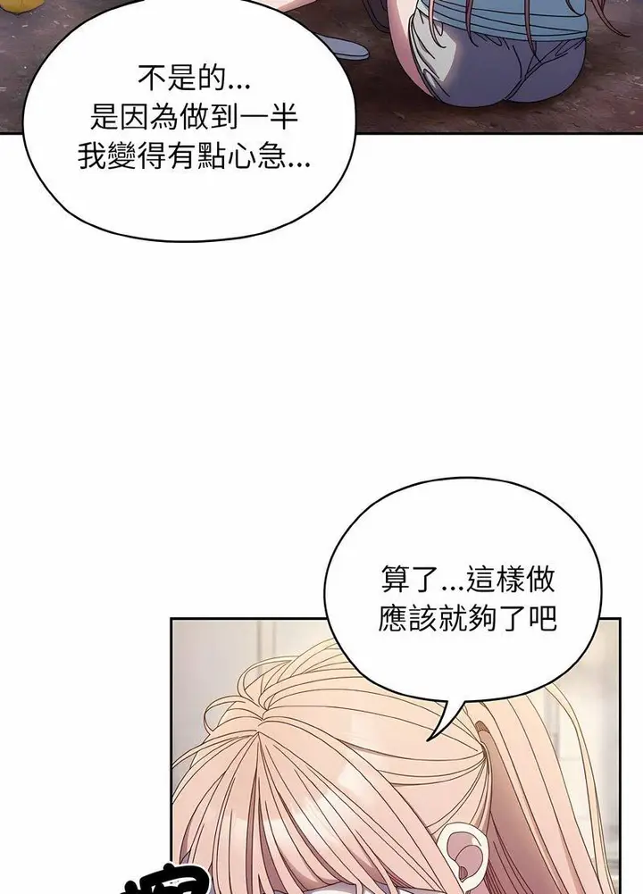 《请把女儿交给我/老大! 请把女儿交给我!》第13话图71