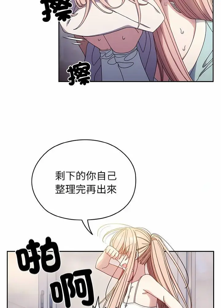 《请把女儿交给我/老大! 请把女儿交给我!》第13话图72