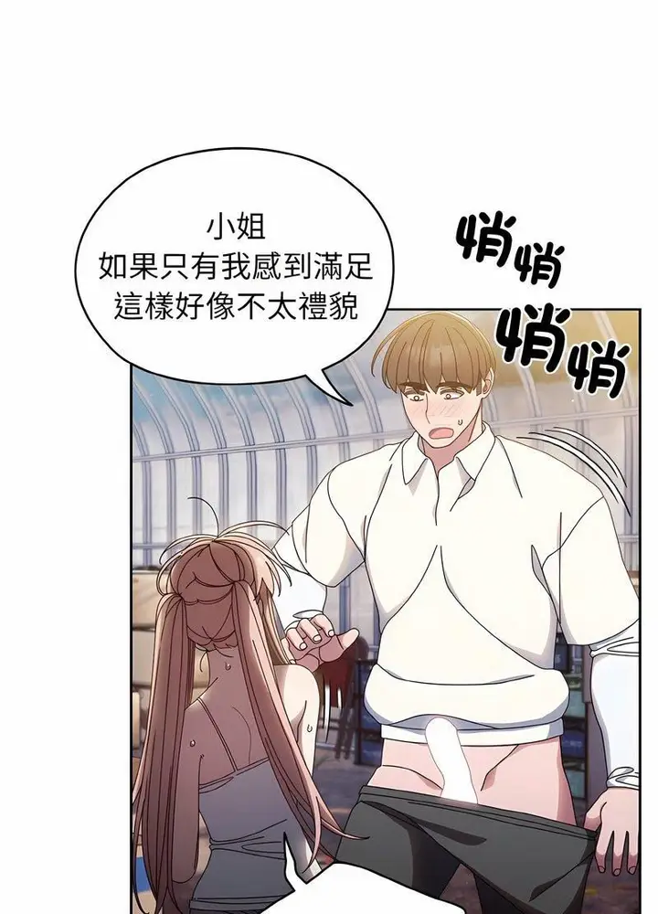 《请把女儿交给我/老大! 请把女儿交给我!》第13话图79