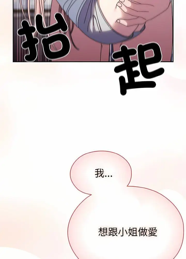 《请把女儿交给我/老大! 请把女儿交给我!》第13话图81