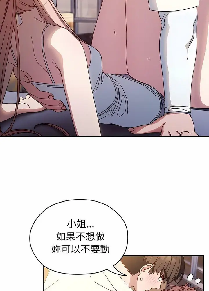 《请把女儿交给我/老大! 请把女儿交给我!》第13话图86
