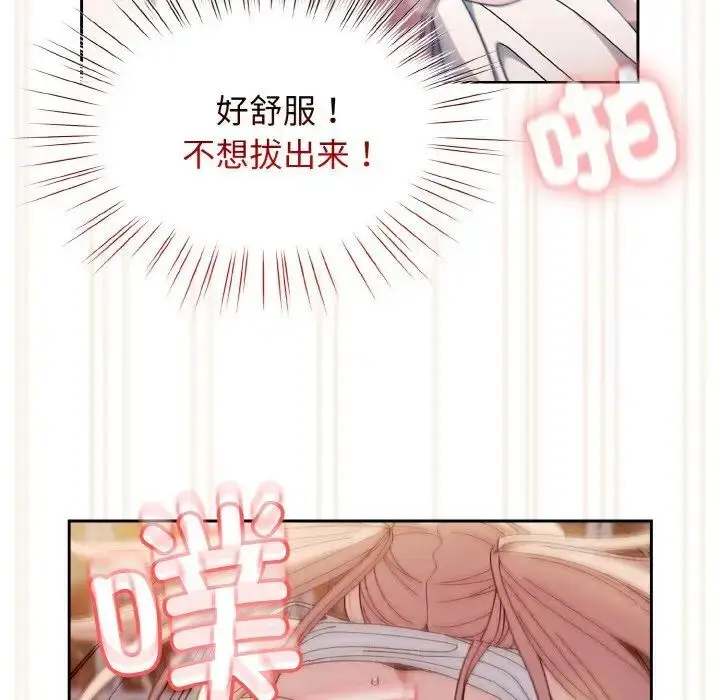《请把女儿交给我/老大! 请把女儿交给我!》第14话图103