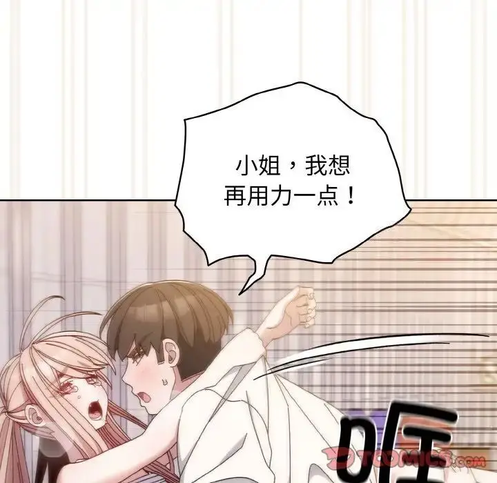 《请把女儿交给我/老大! 请把女儿交给我!》第14话图105