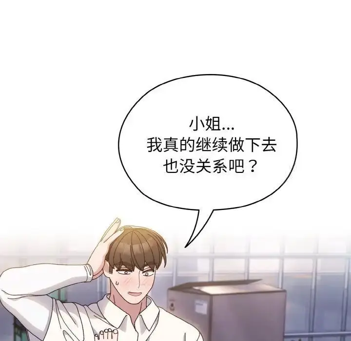 《请把女儿交给我/老大! 请把女儿交给我!》第14话图11