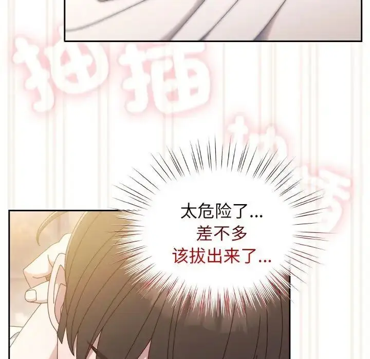 《请把女儿交给我/老大! 请把女儿交给我!》第14话图118