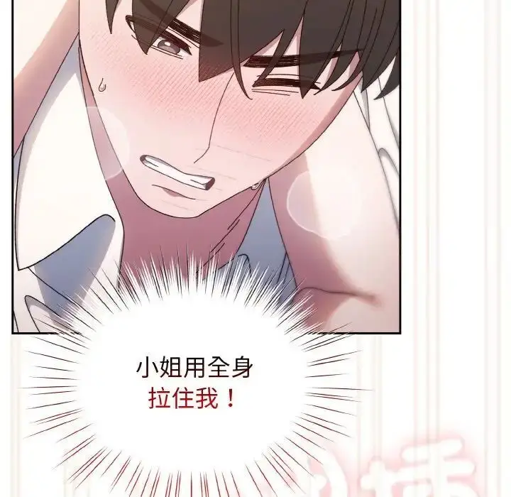 《请把女儿交给我/老大! 请把女儿交给我!》第14话图119