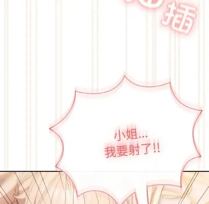 《请把女儿交给我/老大! 请把女儿交给我!》第14话图125
