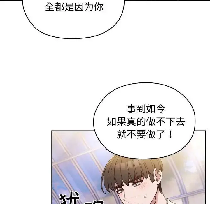 《请把女儿交给我/老大! 请把女儿交给我!》第14话图18