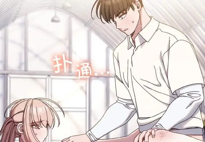 《请把女儿交给我/老大! 请把女儿交给我!》第14话图2