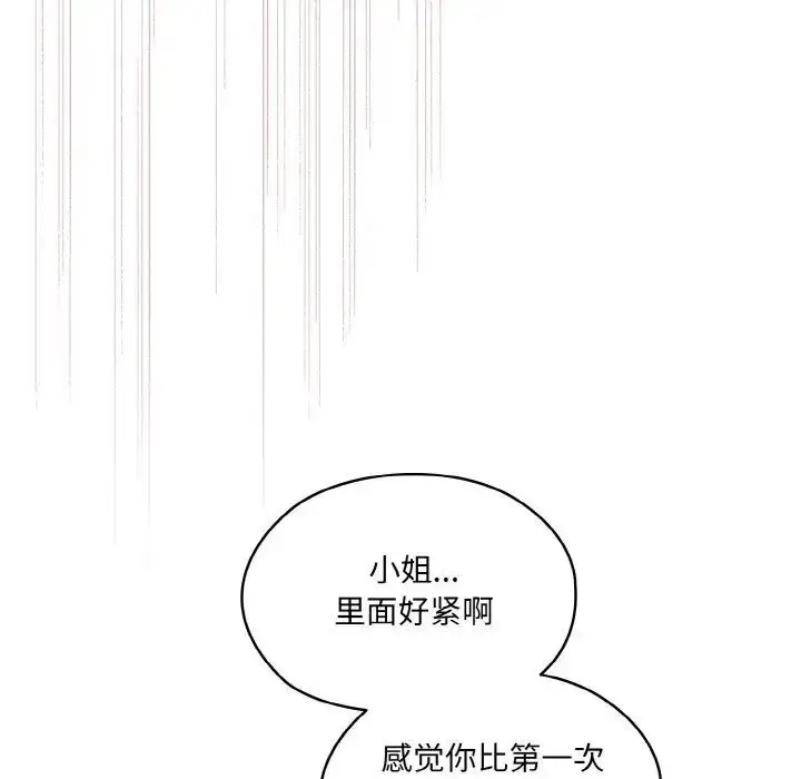 《请把女儿交给我/老大! 请把女儿交给我!》第14话图29