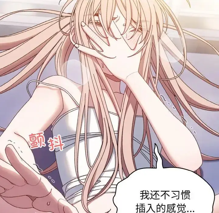 《请把女儿交给我/老大! 请把女儿交给我!》第14话图32