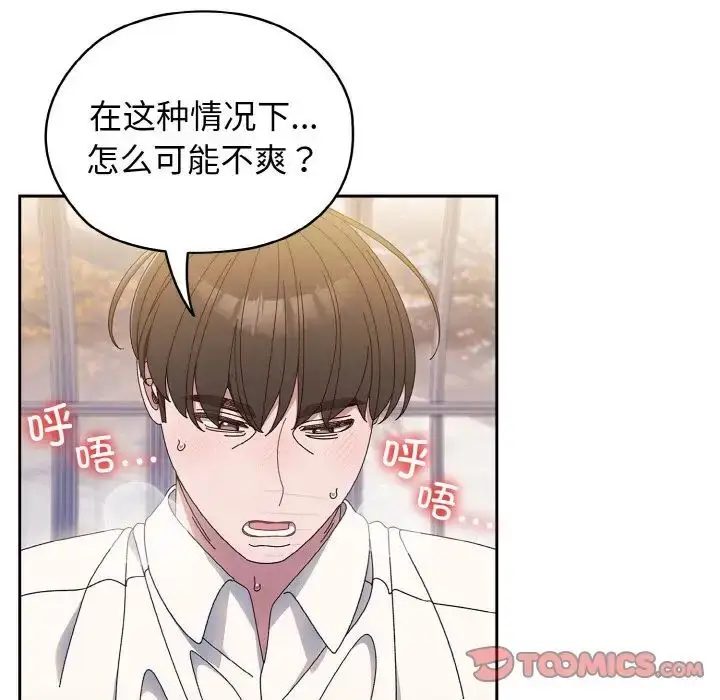 《请把女儿交给我/老大! 请把女儿交给我!》第14话图45