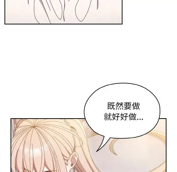 《请把女儿交给我/老大! 请把女儿交给我!》第14话图46
