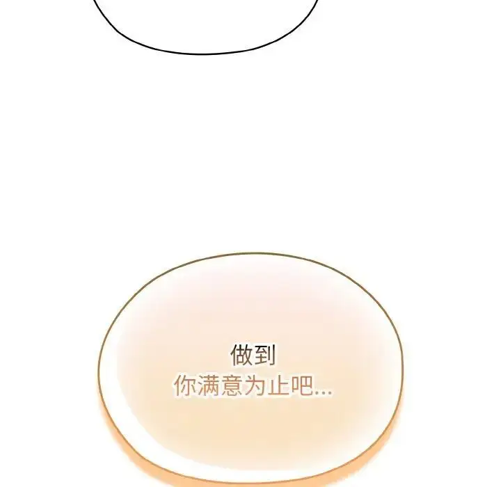 《请把女儿交给我/老大! 请把女儿交给我!》第14话图48