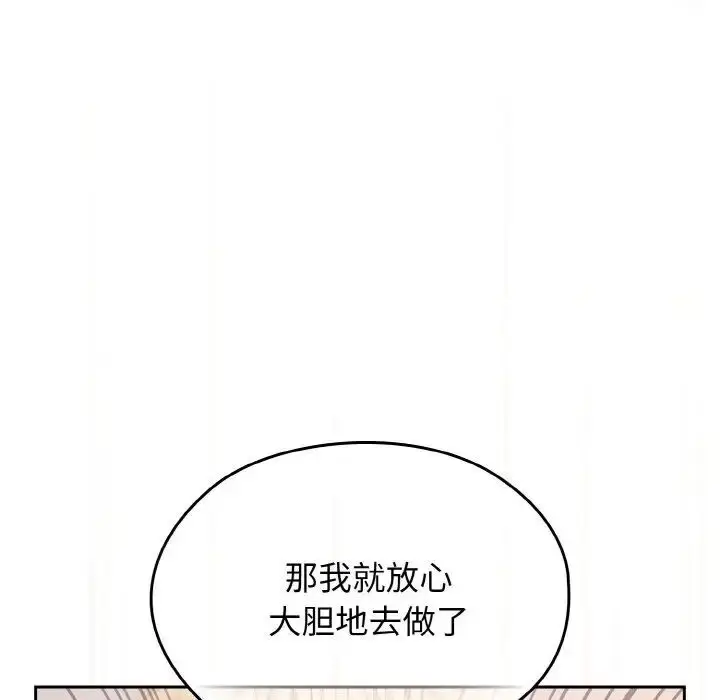 《请把女儿交给我/老大! 请把女儿交给我!》第14话图52