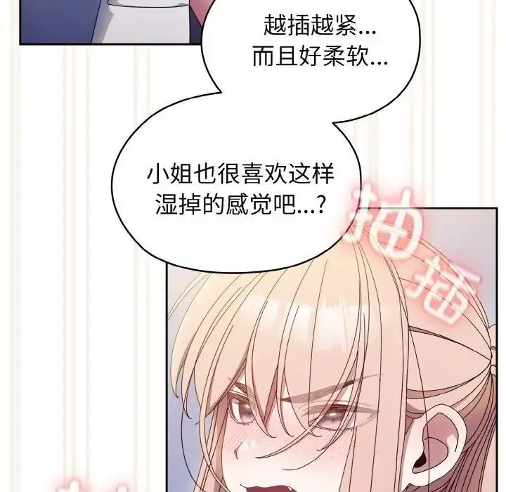 《请把女儿交给我/老大! 请把女儿交给我!》第14话图58