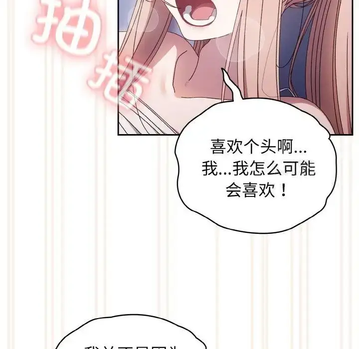 《请把女儿交给我/老大! 请把女儿交给我!》第14话图59