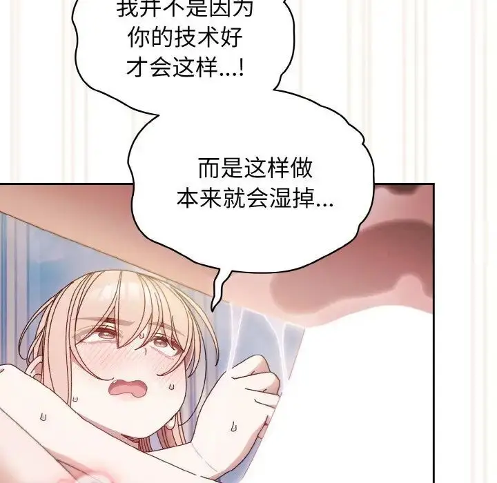 《请把女儿交给我/老大! 请把女儿交给我!》第14话图60