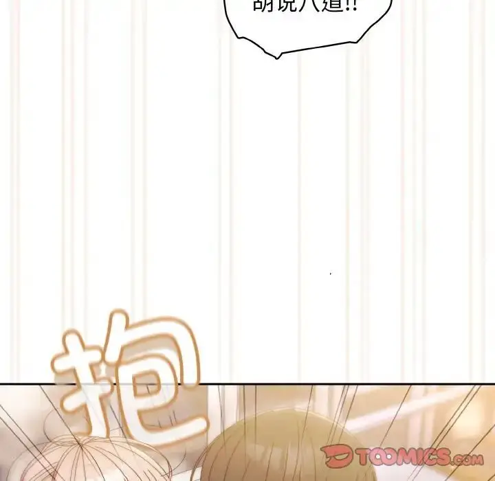 《请把女儿交给我/老大! 请把女儿交给我!》第14话图63