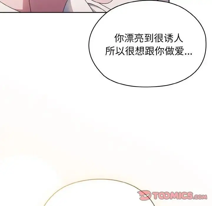 《请把女儿交给我/老大! 请把女儿交给我!》第14话图69