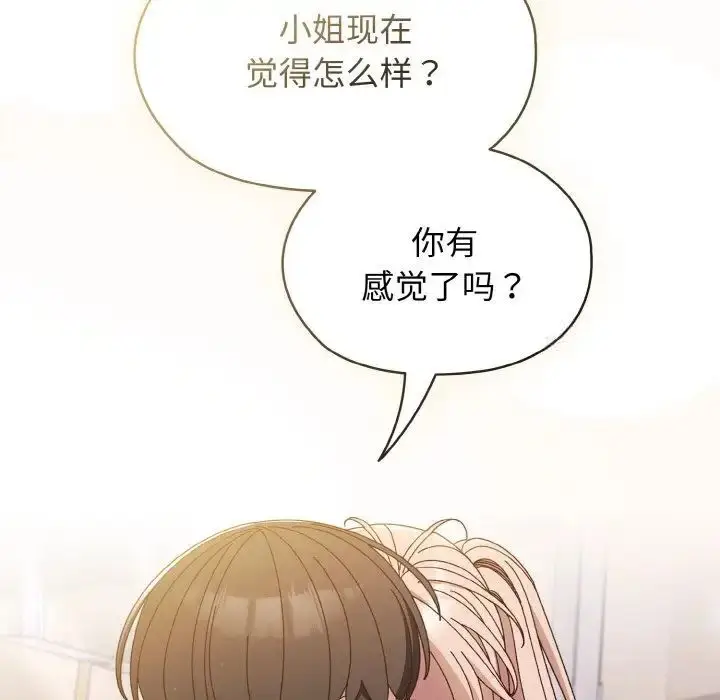 《请把女儿交给我/老大! 请把女儿交给我!》第14话图70