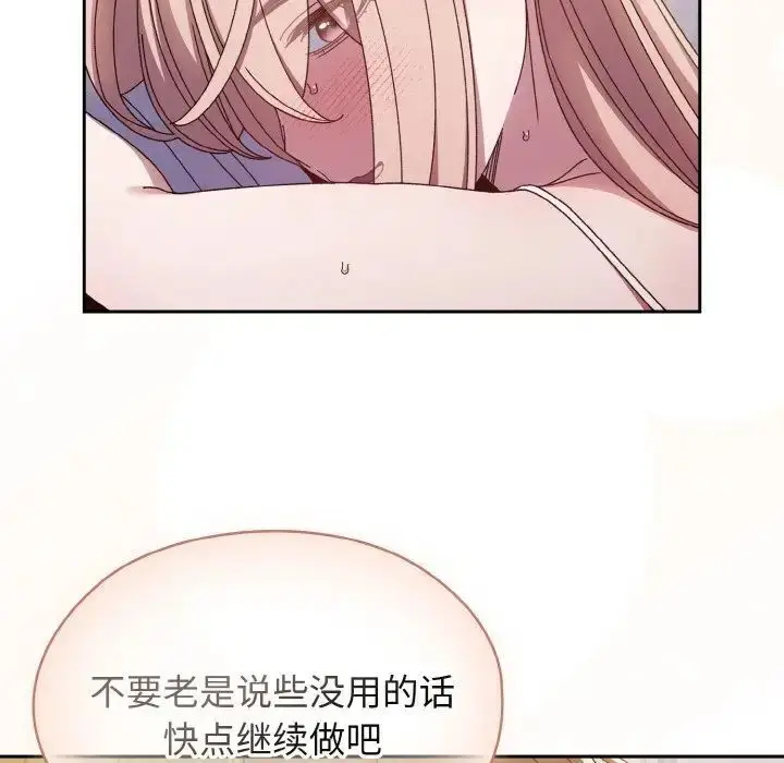 《请把女儿交给我/老大! 请把女儿交给我!》第14话图76