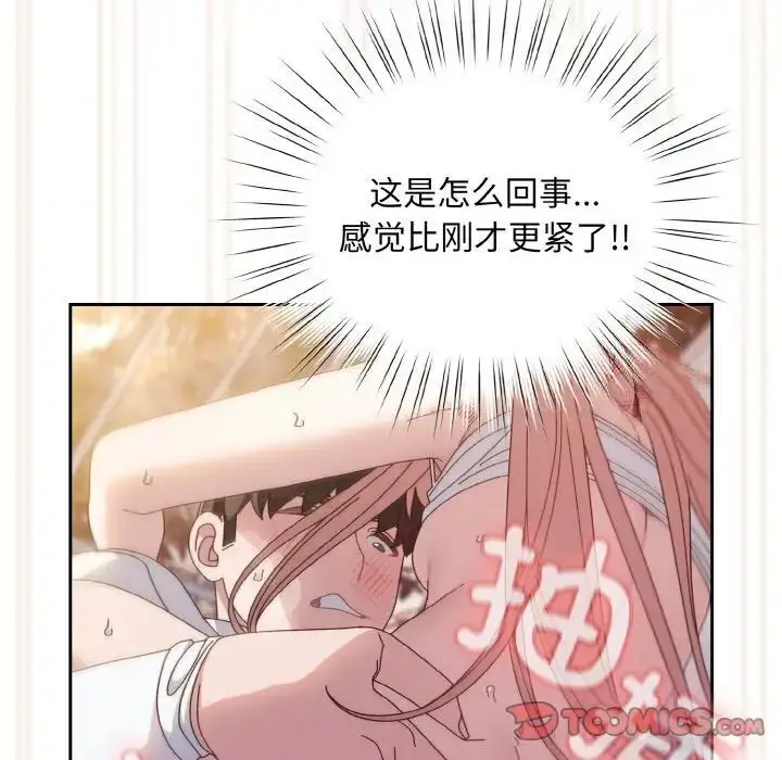 《请把女儿交给我/老大! 请把女儿交给我!》第14话图87