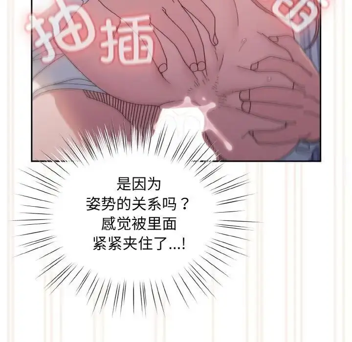 《请把女儿交给我/老大! 请把女儿交给我!》第14话图88