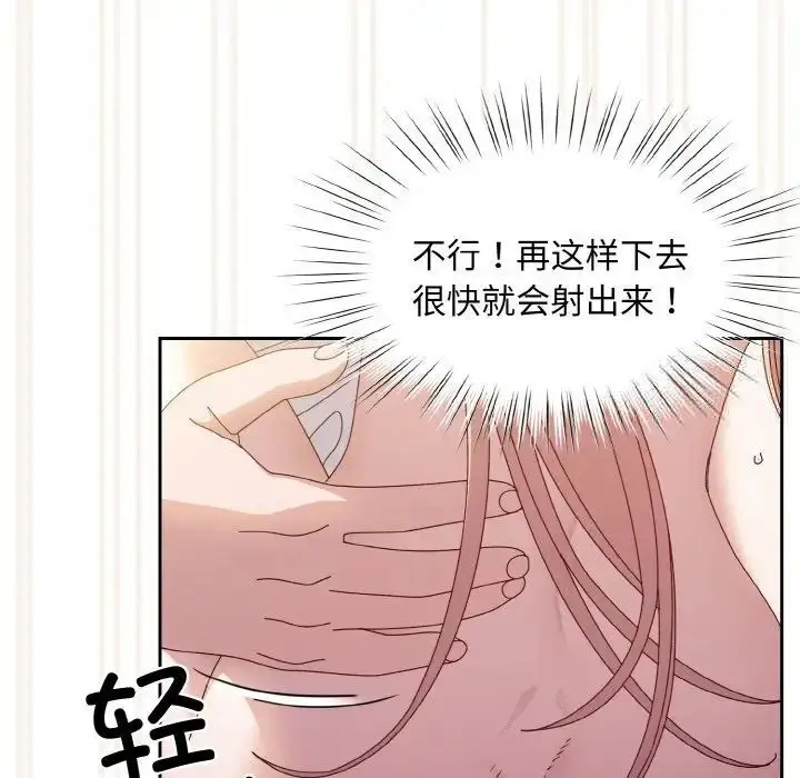 《请把女儿交给我/老大! 请把女儿交给我!》第14话图89