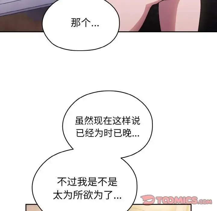 《请把女儿交给我/老大! 请把女儿交给我!》第14话图9