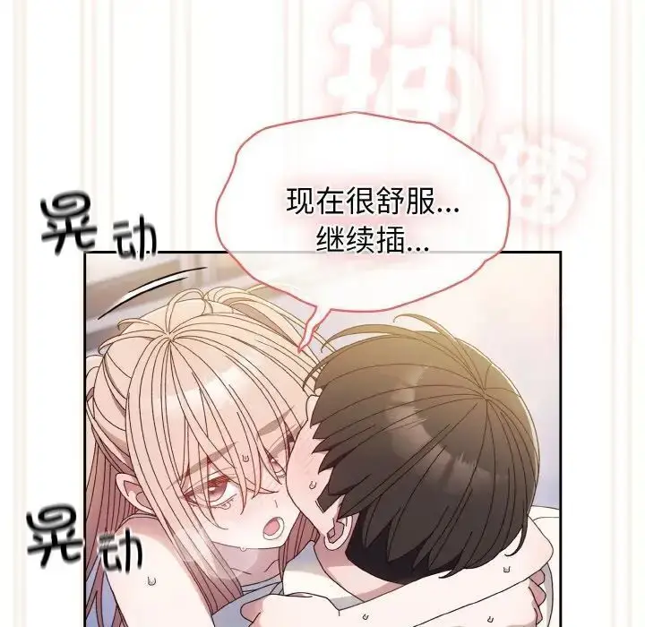 《请把女儿交给我/老大! 请把女儿交给我!》第14话图95