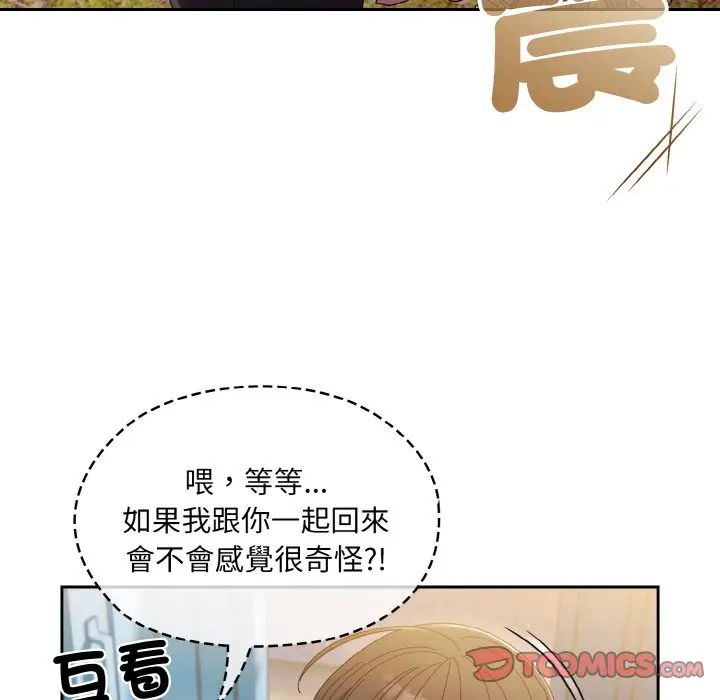 《请把女儿交给我/老大! 请把女儿交给我!》第15话图111