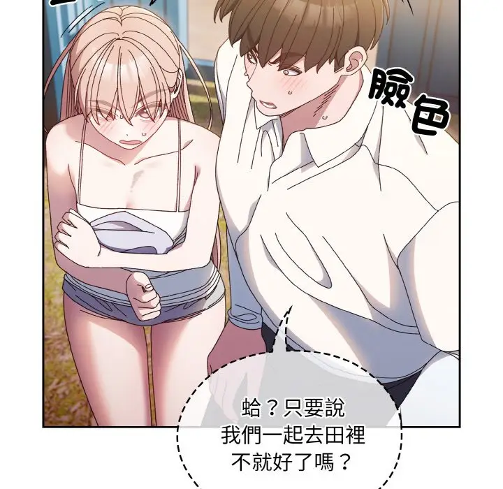 《请把女儿交给我/老大! 请把女儿交给我!》第15话图112