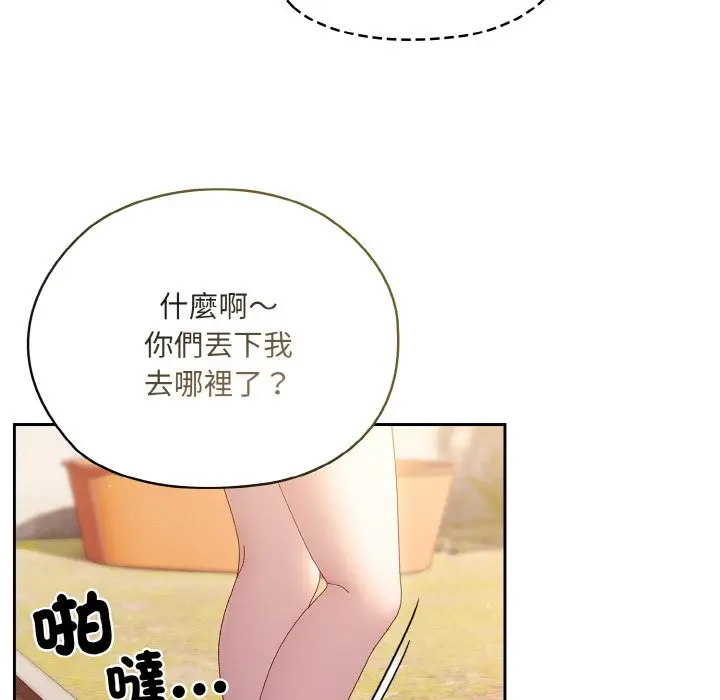 《请把女儿交给我/老大! 请把女儿交给我!》第15话图113