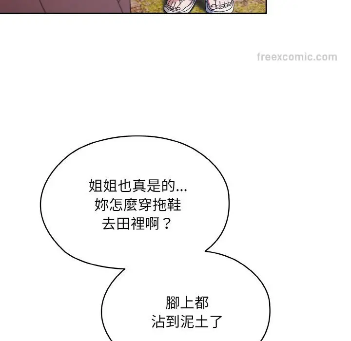 《请把女儿交给我/老大! 请把女儿交给我!》第15话图118