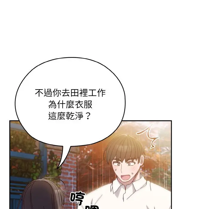 《请把女儿交给我/老大! 请把女儿交给我!》第15话图124