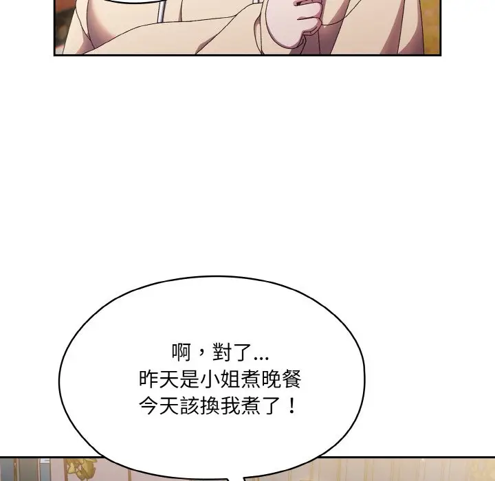 《请把女儿交给我/老大! 请把女儿交给我!》第15话图127