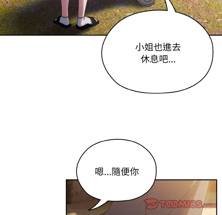 《请把女儿交给我/老大! 请把女儿交给我!》第15话图129