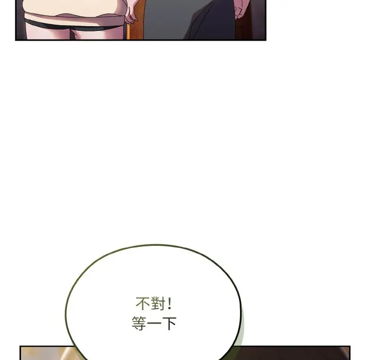 《请把女儿交给我/老大! 请把女儿交给我!》第15话图132