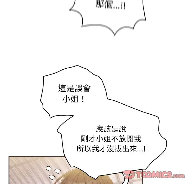 《请把女儿交给我/老大! 请把女儿交给我!》第15话图15