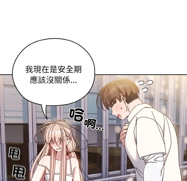 《请把女儿交给我/老大! 请把女儿交给我!》第15话图17