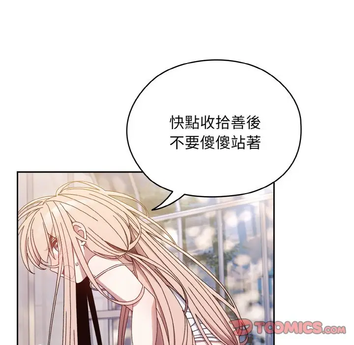 《请把女儿交给我/老大! 请把女儿交给我!》第15话图27