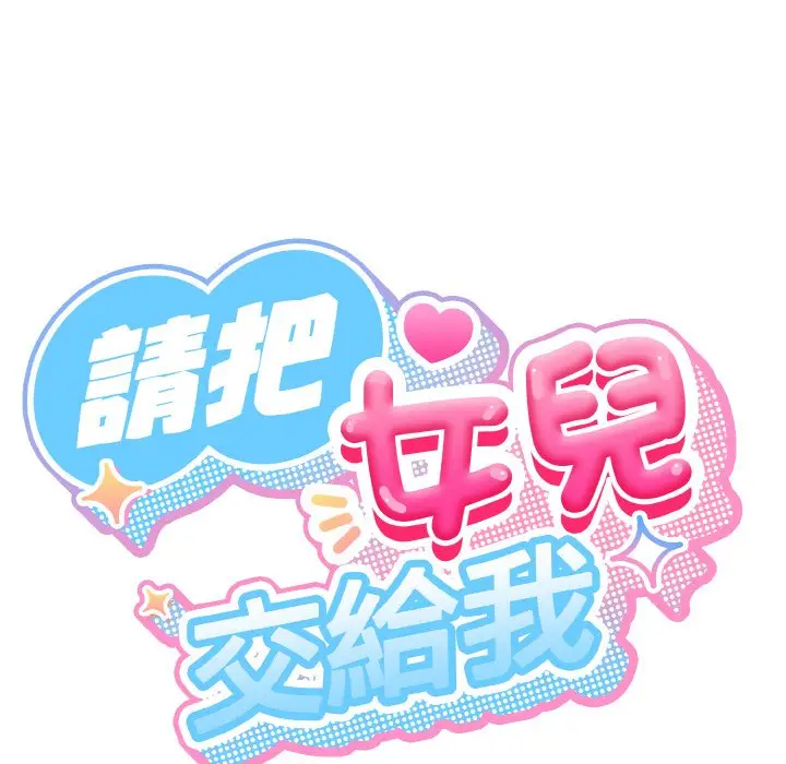 《请把女儿交给我/老大! 请把女儿交给我!》第15话图29