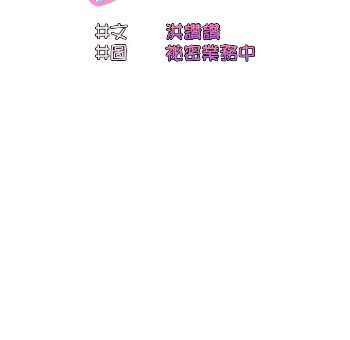 《请把女儿交给我/老大! 请把女儿交给我!》第15话图30