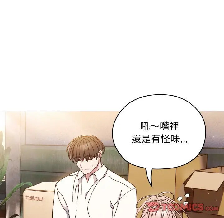 《请把女儿交给我/老大! 请把女儿交给我!》第15话图45
