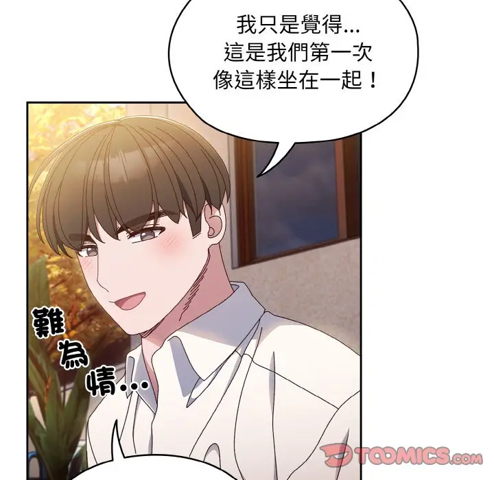 《请把女儿交给我/老大! 请把女儿交给我!》第15话图51