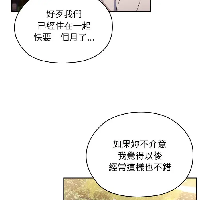 《请把女儿交给我/老大! 请把女儿交给我!》第15话图52