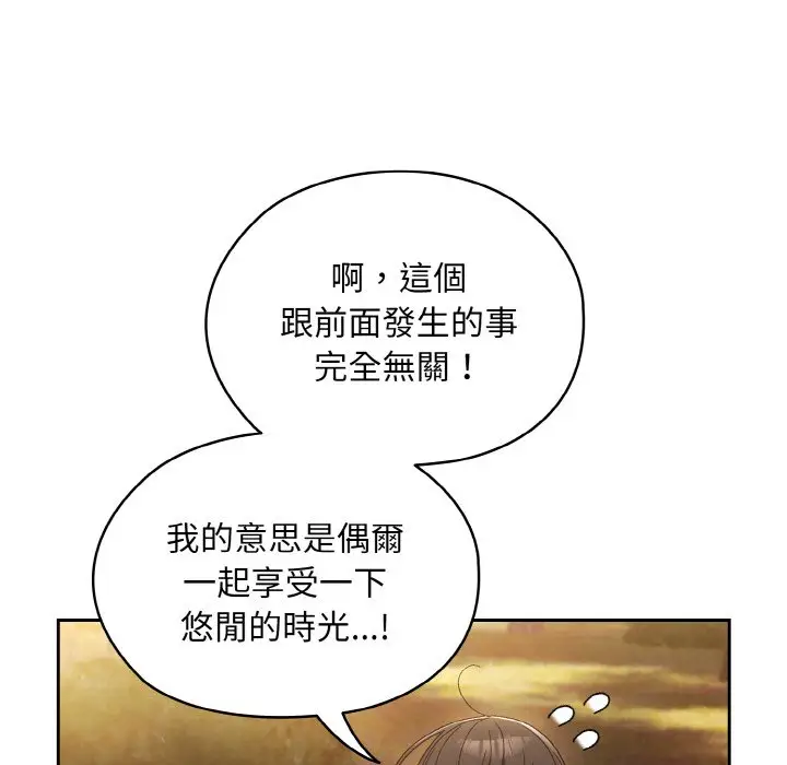 《请把女儿交给我/老大! 请把女儿交给我!》第15话图54