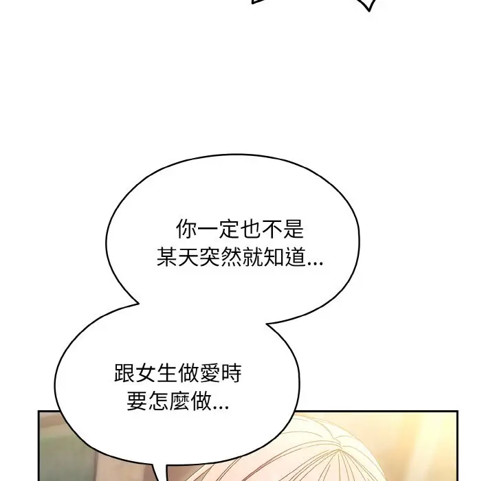 《请把女儿交给我/老大! 请把女儿交给我!》第15话图62